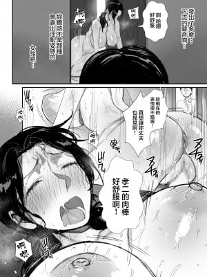 [ダイナミックマム (おのでら)] 職場復帰した人妻が寝取られ堕ちるまで2 [中国翻訳] [DL版]_31