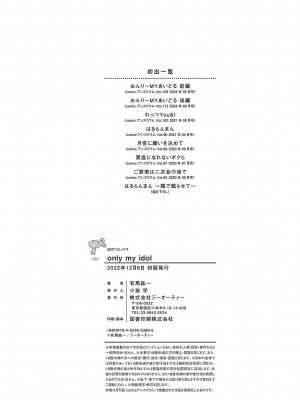 [有馬紘一] only my idol [DL版]_235