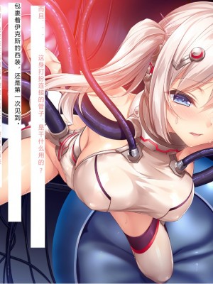 [NTR恶堕CG 机翻汉化][クレージュアクセル] 殲光のイクス-Disorder Eclipse-_208_10_04