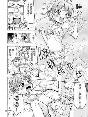 [吉田悟郎商會 (吉田悟郎)] かわいくなりたいっ[中国翻译]_09