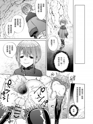 [ジャムナッツ (夏ジャム)] 贄の森 II [瑞树汉化组] [DL版]_43