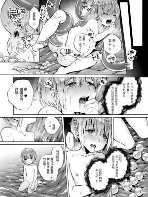 [ジャムナッツ (夏ジャム)] 贄の森 II [瑞树汉化组] [DL版]_40
