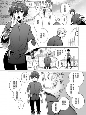 [ジャムナッツ (夏ジャム)] 贄の森 II [瑞树汉化组] [DL版]_53