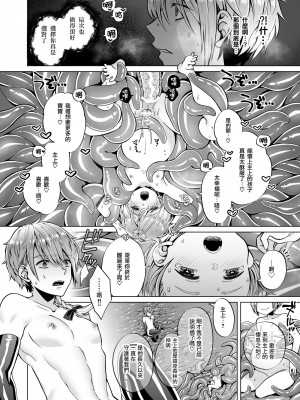 [ジャムナッツ (夏ジャム)] 贄の森 II [瑞树汉化组] [DL版]_26