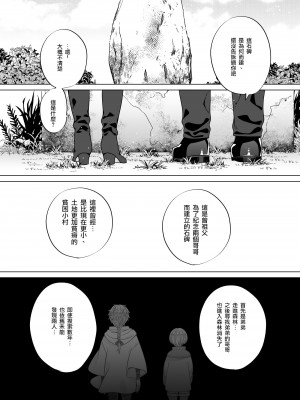 [ジャムナッツ (夏ジャム)] 贄の森 II [瑞树汉化组] [DL版]_54