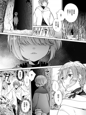[ジャムナッツ (夏ジャム)] 贄の森 II [瑞树汉化组] [DL版]_10