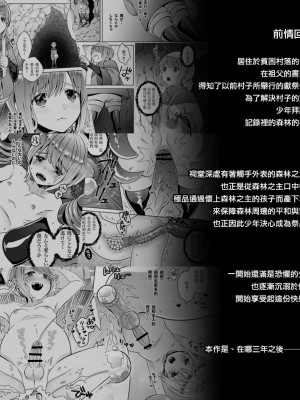 [ジャムナッツ (夏ジャム)] 贄の森 II [瑞树汉化组] [DL版]_60