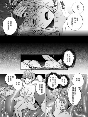 [ジャムナッツ (夏ジャム)] 贄の森 II [瑞树汉化组] [DL版]_49