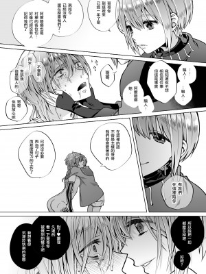 [ジャムナッツ (夏ジャム)] 贄の森 II [瑞树汉化组] [DL版]_45