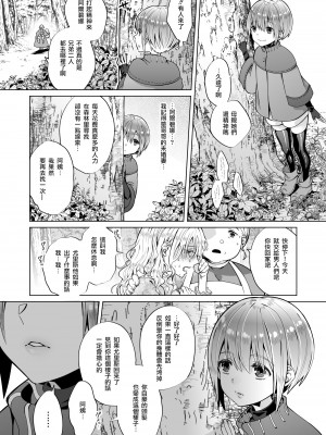 [ジャムナッツ (夏ジャム)] 贄の森 II [瑞树汉化组] [DL版]_42