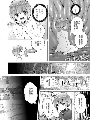 [ジャムナッツ (夏ジャム)] 贄の森 II [瑞树汉化组] [DL版]_41