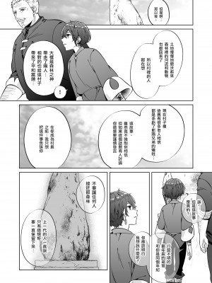 [ジャムナッツ (夏ジャム)] 贄の森 II [瑞树汉化组] [DL版]_55