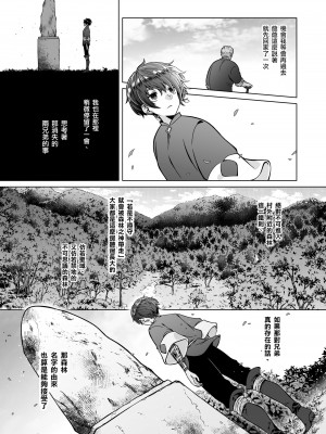[ジャムナッツ (夏ジャム)] 贄の森 II [瑞树汉化组] [DL版]_56