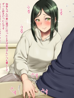 [凡悩堂 (シクタ丸)] 年下の黒髪可愛い女の子がダメな俺をHに励ましてくれる_010