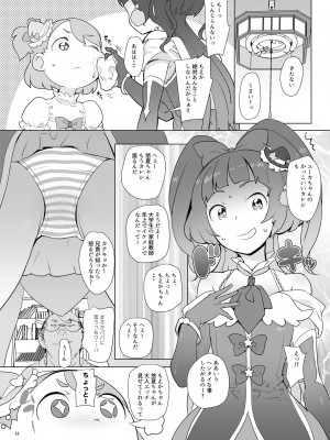 [COUNTER-CENSORSHIP (オオカミうお)] 魔法つかい姪キュアっくす (魔法つかいプリキュア!) [DL版]_17