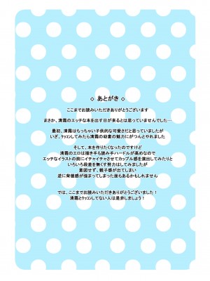 [アジサイデンデン (川上六角、小鳥遊レイ)] 清霜お嫁さんでもがんばる (艦隊これくしょん -艦これ-) [DL版] [無修正]_21