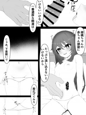 [黒礫] 胡桃ちゃんと共に (原神)_12