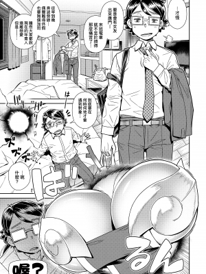 [交介] 魔王様は逃げられない [中国翻訳] [無修正] [DL版]｜魔王大人終究逃不了的 特裝版_087