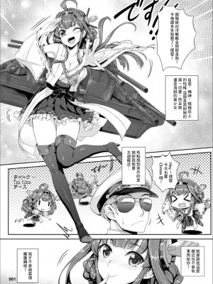 (C90)[AOKIHOSHI (全紅白子)]金剛花嫁 (艦隊これくしょん -艦これ-)（Chinese）_03