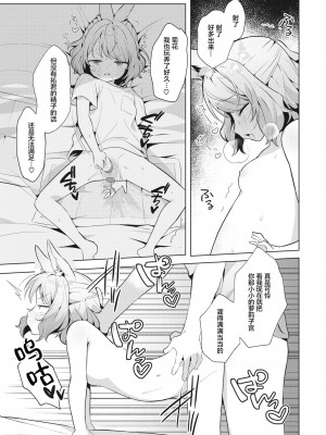 [さいおがうま] ほっとらびっと (COMIC 快楽天ビースト 2022年11月号) [绅士仓库汉化]_13
