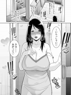 [三崎 (gonza)] 堕ちた友母 [DL版]_42