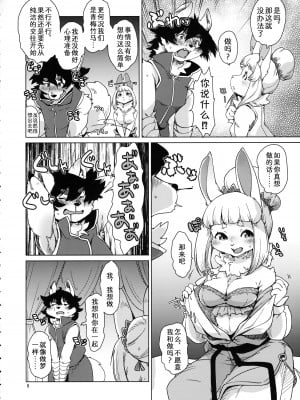 (けもケット12) [のら屋 (瀬戸内くらげ)] 二匹の迷宮 [中国翻訳]_06