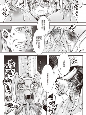 [hal] 【悲報】種配りおじさんがヤバイとSNSで話題に (投げ銭ポルノ) [中国翻訳] [無修正] [DL版]_0023