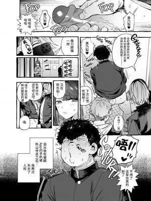 [非凡 (伊丹)] 催眠NTRカノジョ [中国翻訳] [無修正] [DL版]_037