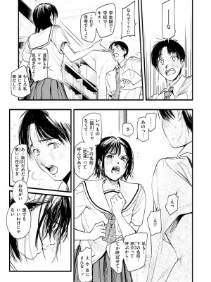 [東出イロドリ] アオハルコンプレックス [DL版]_153