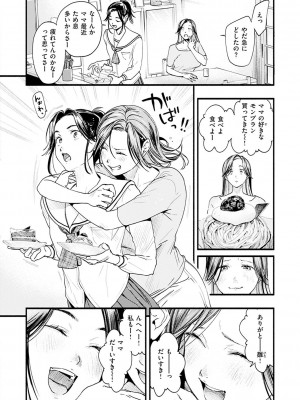[東出イロドリ] アオハルコンプレックス [DL版]_122