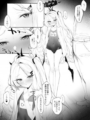 [remora] 仕事のあとにイチャイチャ (ブルーアーカイブ)
