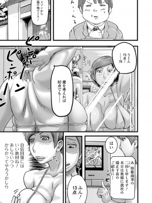 [八手美以菜] いつでも欲しい人妻ん（ひとづマン）さん [DL版]_021