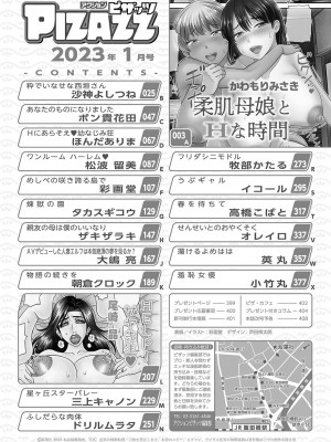 アクションピザッツ 2023年1月号 [DL版]_002