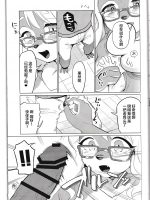 (けもケット12) [miyubi (きいち)] はむはむします [悬赏大厅×真不可视汉化组]_12
