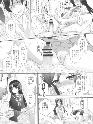 (C84) [少女月蝕 (嶋尾和)] マイエンジェルあやせが女神な理由 (俺の妹がこんなに可愛いわけがない)_13