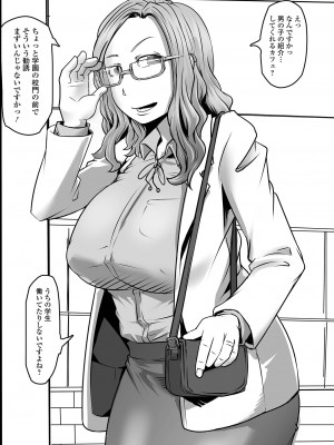 [八手美以菜] 饗宴の熟ジュク奥様。[DL版]_201