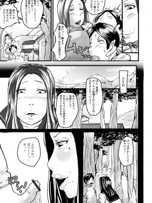 [八手美以菜] 饗宴の熟ジュク奥様。[DL版]_127