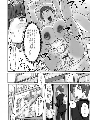 [八手美以菜] 饗宴の熟ジュク奥様。[DL版]_106