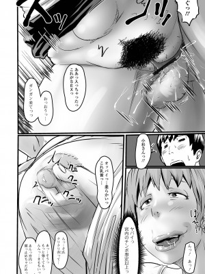 [八手美以菜] 饗宴の熟ジュク奥様。[DL版]_070