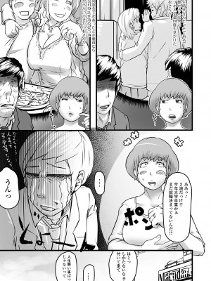 [八手美以菜] 饗宴の熟ジュク奥様。[DL版]_061