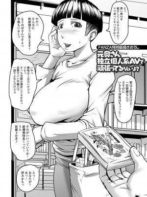 [八手美以菜] 饗宴の熟ジュク奥様。[DL版]_199