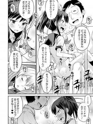 [たまちゆき] ネトラレ三角関係  [DL版]_078