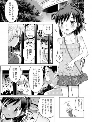 [たまちゆき] ネトラレ三角関係  [DL版]_115