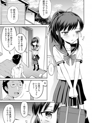 [たまちゆき] ネトラレ三角関係  [DL版]_033
