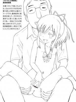 [たまちゆき] ネトラレ三角関係  [DL版]_227