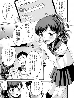 [たまちゆき] ネトラレ三角関係  [DL版]_031