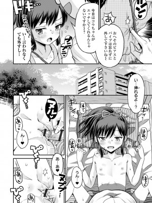 [たまちゆき] ネトラレ三角関係  [DL版]_116