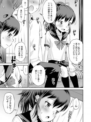 [たまちゆき] ネトラレ三角関係  [DL版]_011
