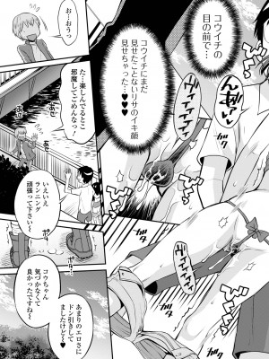 [たまちゆき] ネトラレ三角関係  [DL版]_095