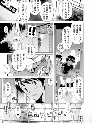 [たまちゆき] ネトラレ三角関係  [DL版]_221
